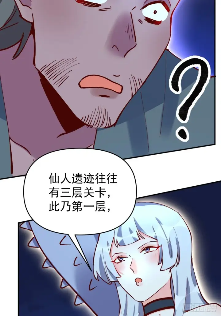漫画《原来我是修仙大佬》119话第9张图