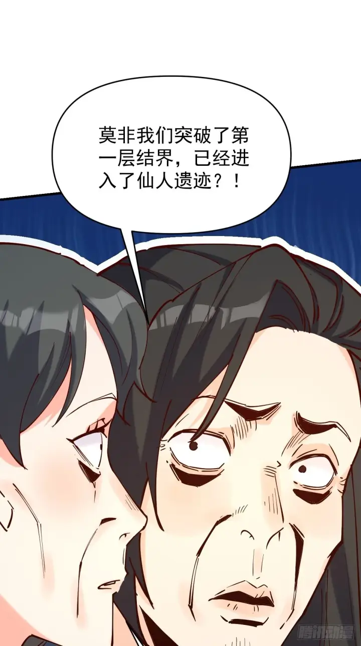 漫画《原来我是修仙大佬》120话第11张图