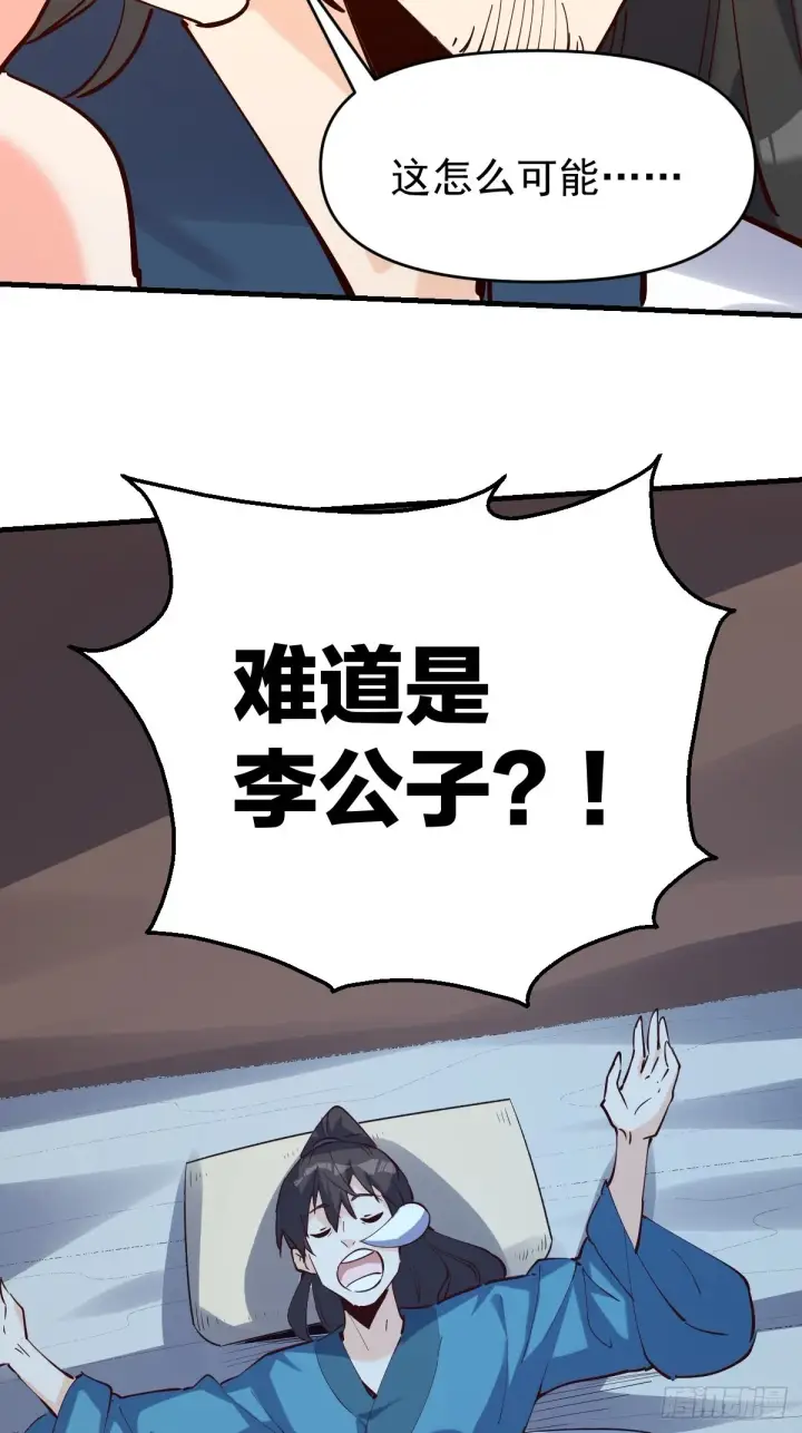 漫画《原来我是修仙大佬》120话第12张图
