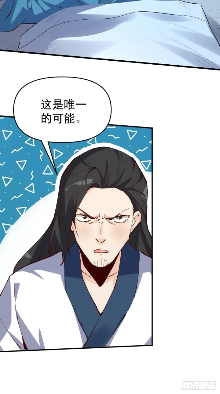 漫画《原来我是修仙大佬》120话第13张图