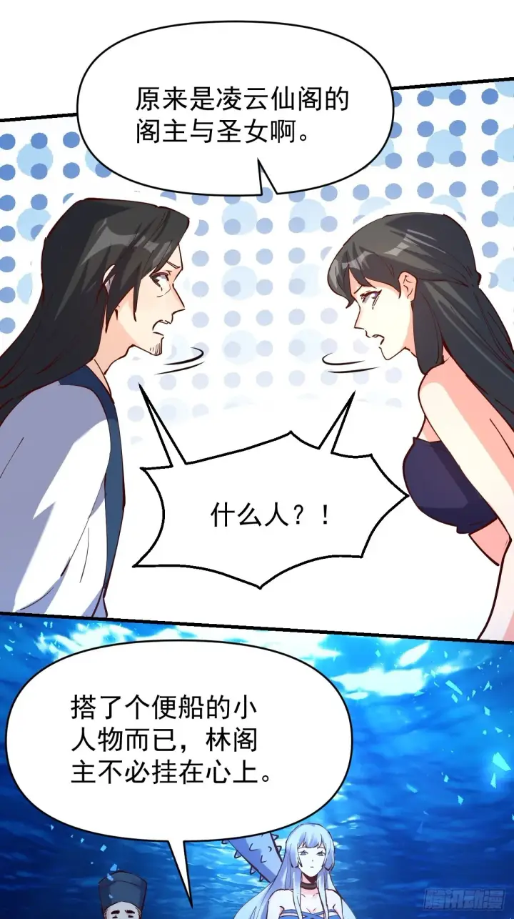 漫画《原来我是修仙大佬》120话第14张图