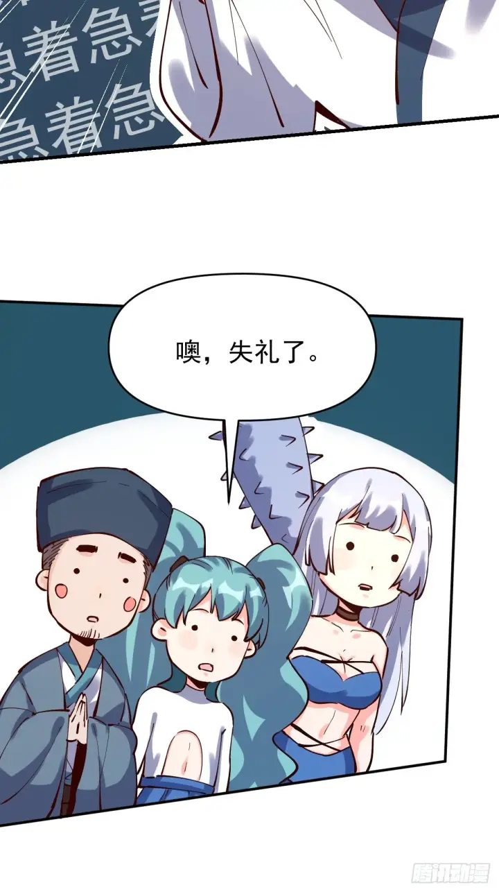 漫画《原来我是修仙大佬》120话第17张图