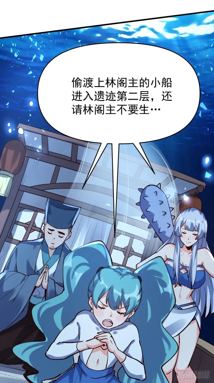 漫画《原来我是修仙大佬》120话第18张图