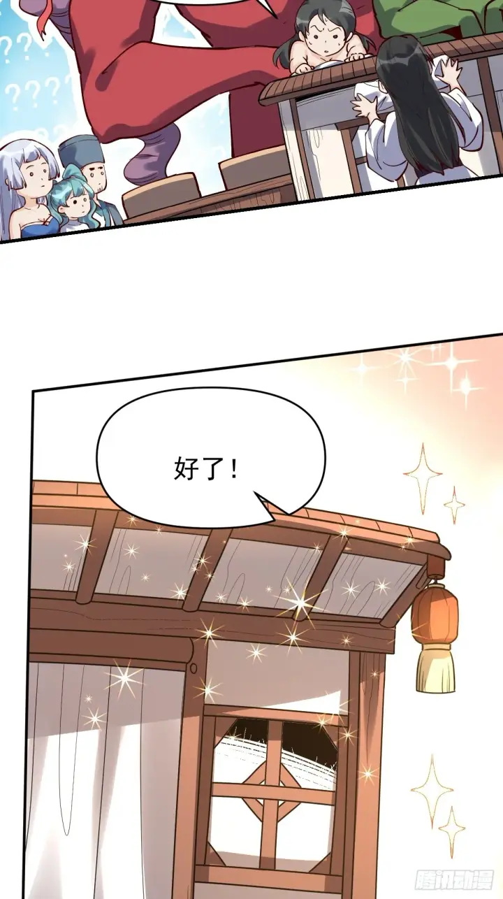 漫画《原来我是修仙大佬》120话第22张图