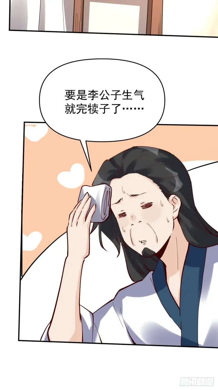 漫画《原来我是修仙大佬》120话第23张图