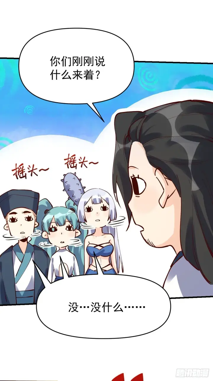 漫画《原来我是修仙大佬》120话第24张图