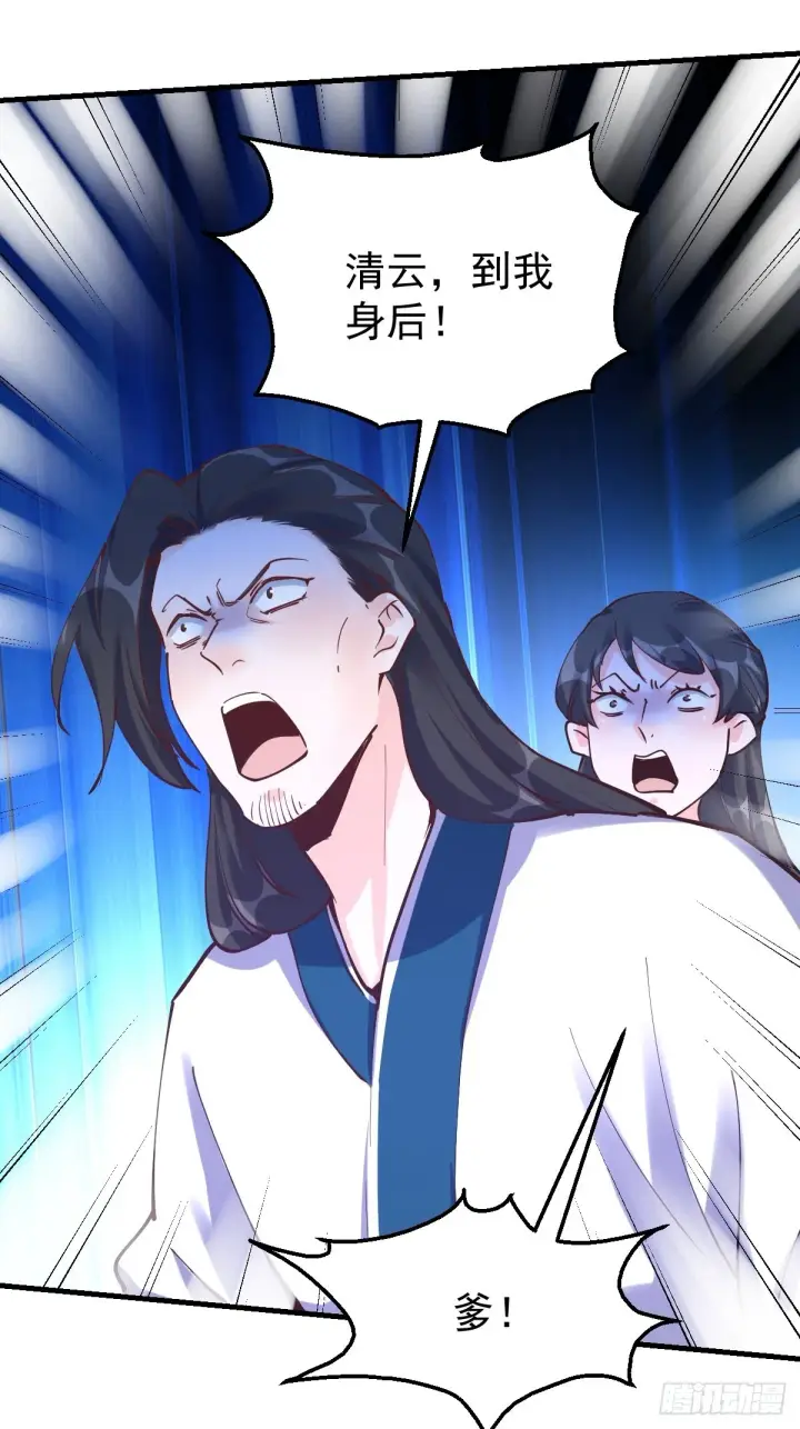 漫画《原来我是修仙大佬》120话第29张图