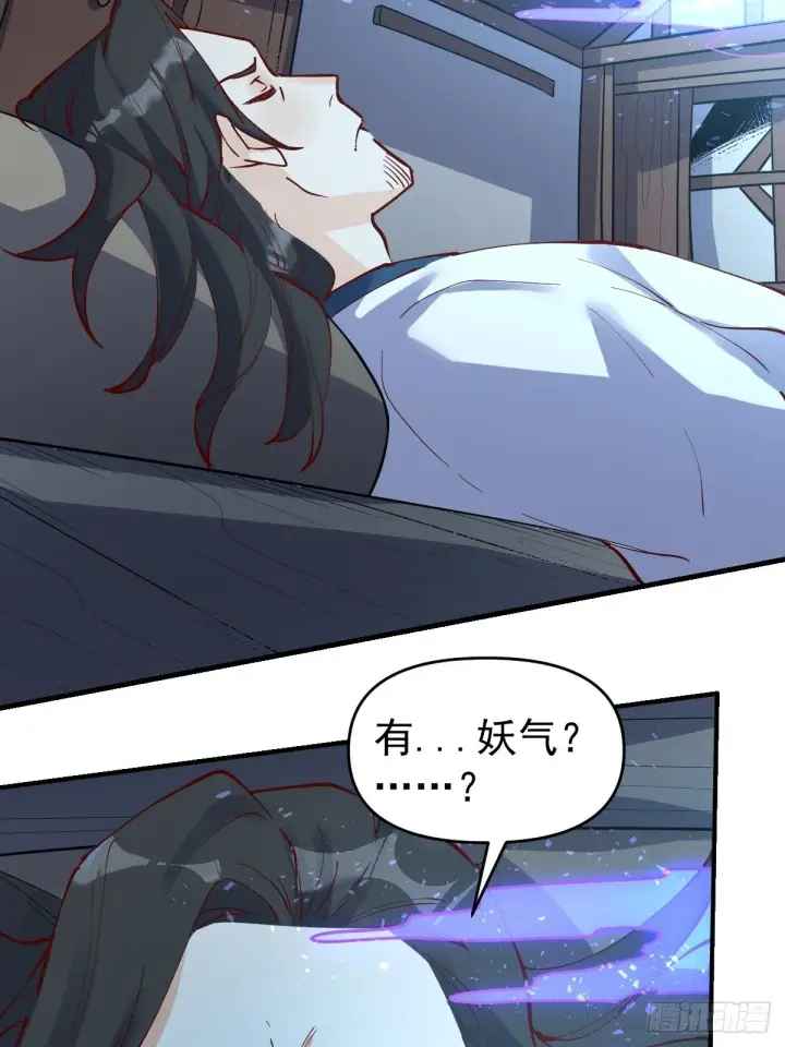漫画《原来我是修仙大佬》120话第3张图