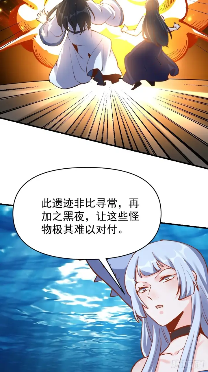 漫画《原来我是修仙大佬》120话第33张图
