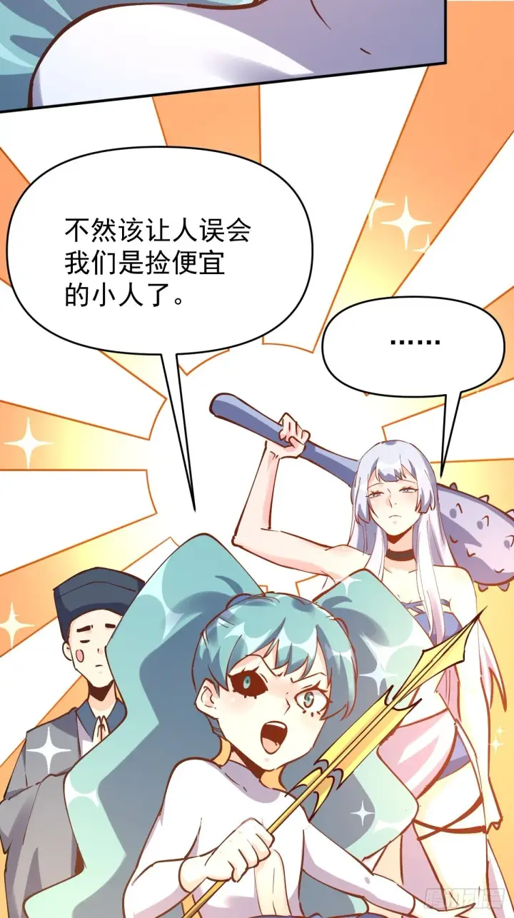 漫画《原来我是修仙大佬》120话第35张图