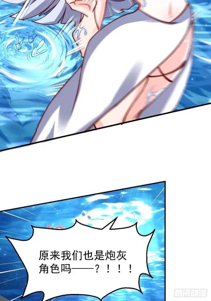 漫画《原来我是修仙大佬》120话第40张图