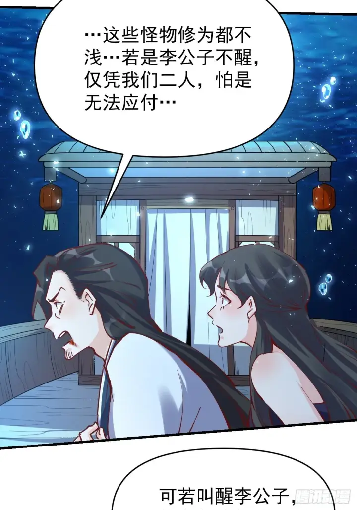 漫画《原来我是修仙大佬》120话第44张图