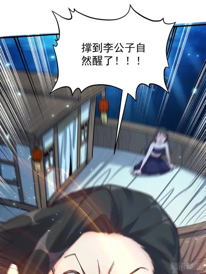 漫画《原来我是修仙大佬》120话第48张图