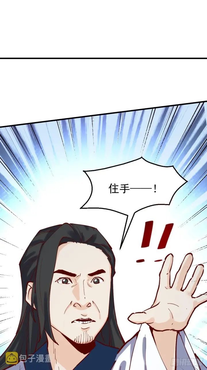 漫画《原来我是修仙大佬》121话第2张图