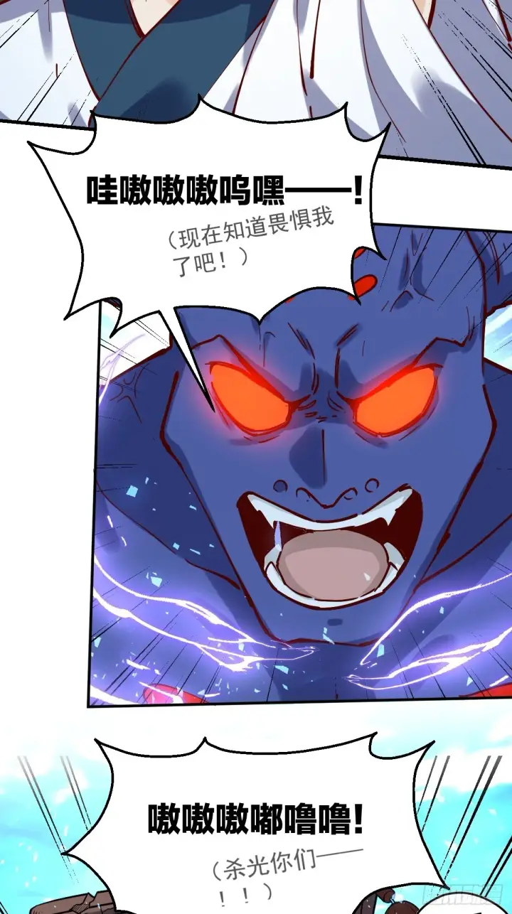 漫画《原来我是修仙大佬》121话第3张图