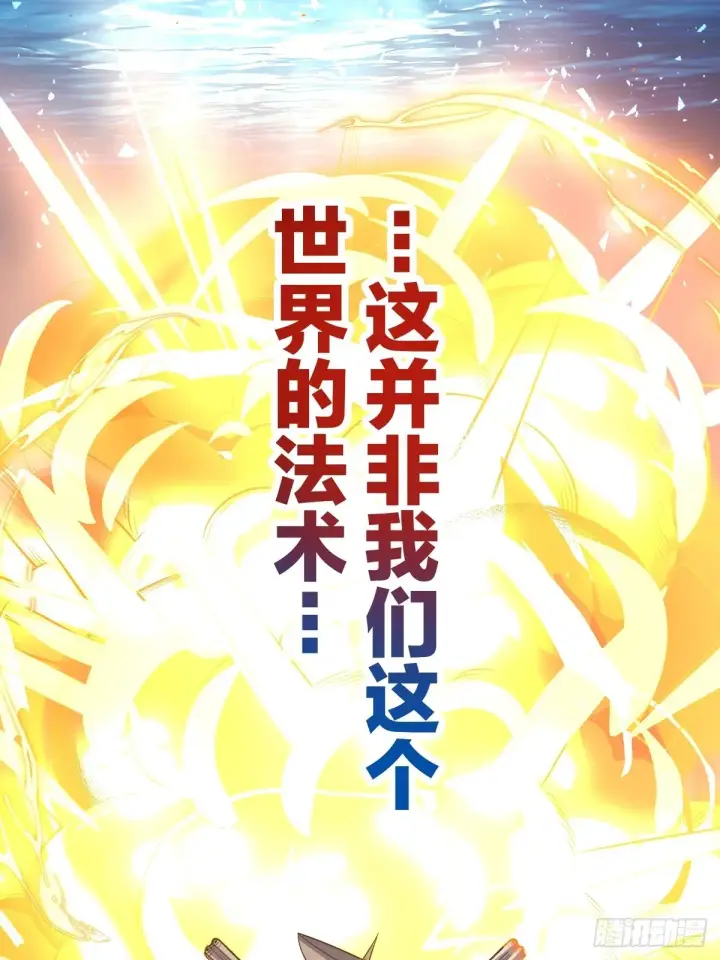 漫画《原来我是修仙大佬》121话第36张图