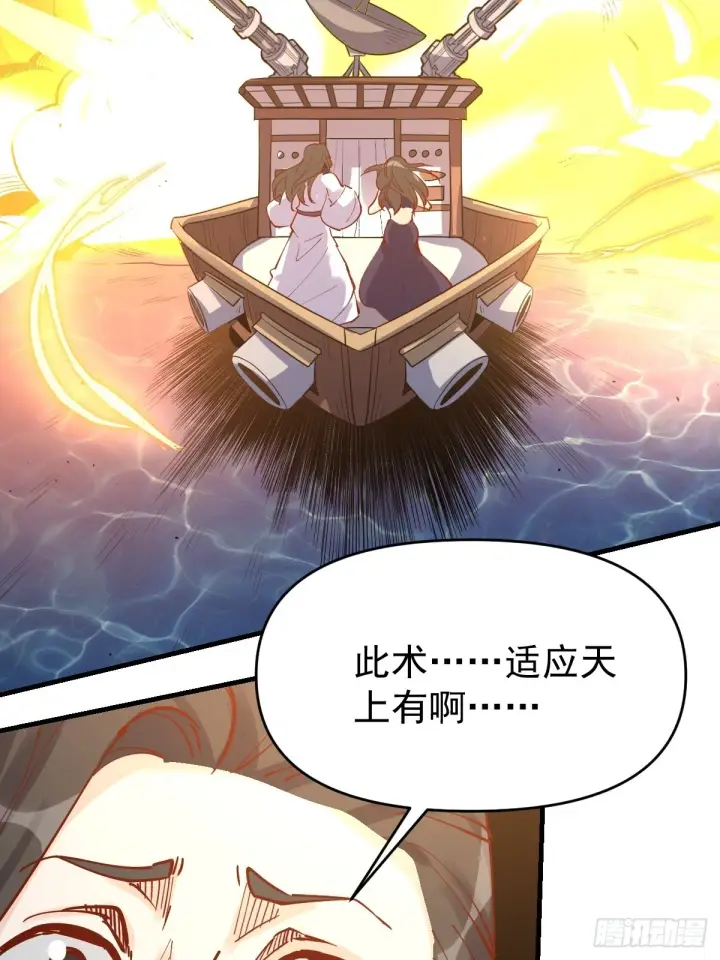漫画《原来我是修仙大佬》121话第37张图