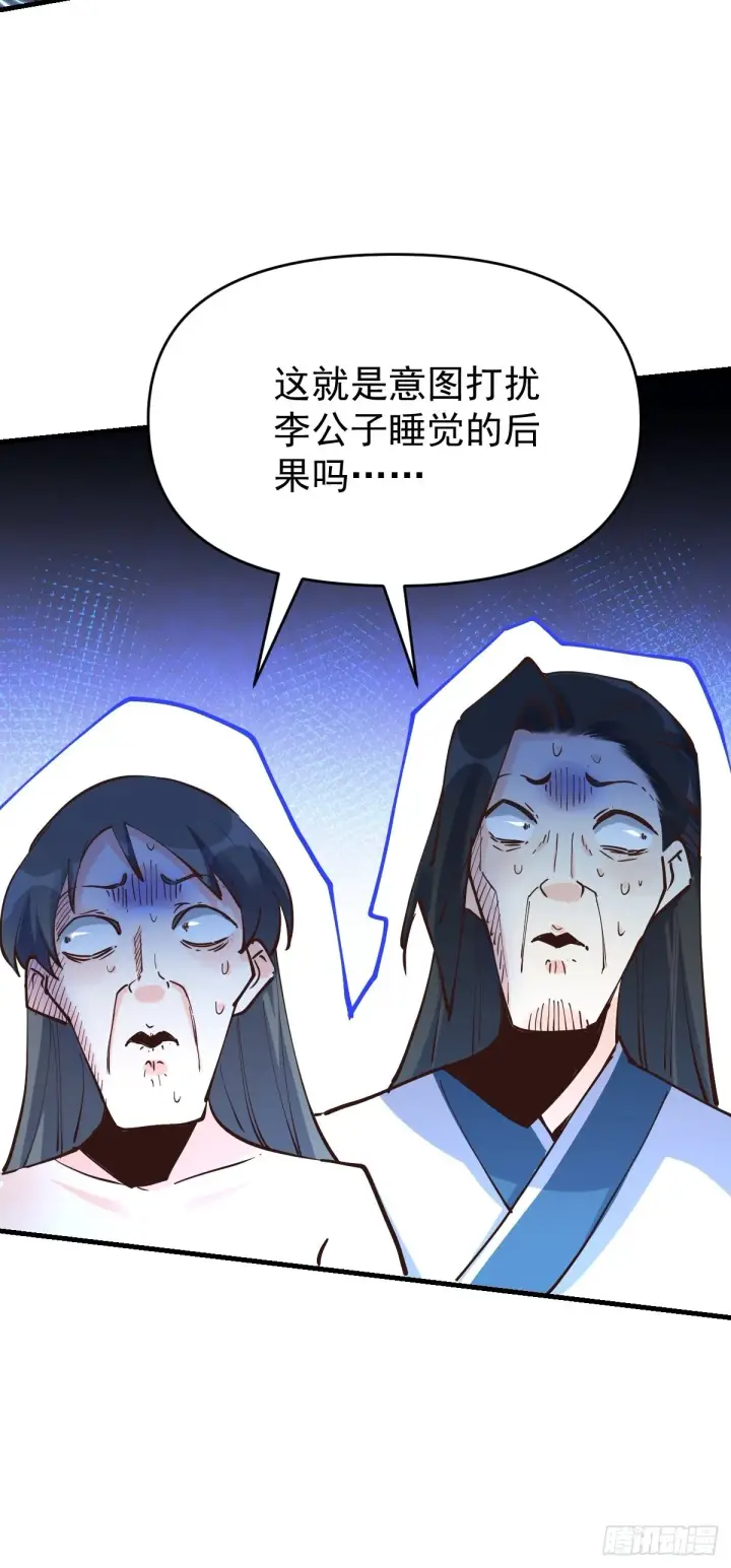 漫画《原来我是修仙大佬》121话第46张图
