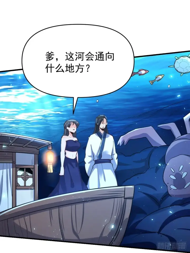 漫画《原来我是修仙大佬》121话第48张图