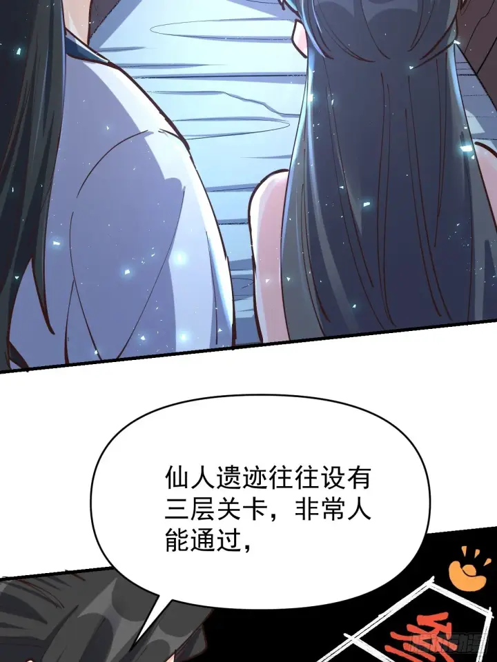 漫画《原来我是修仙大佬》121话第50张图