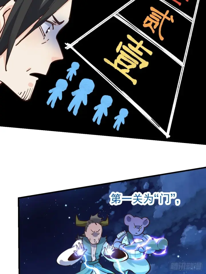 漫画《原来我是修仙大佬》121话第51张图