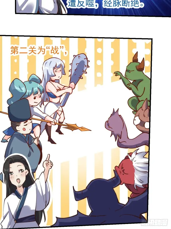 漫画《原来我是修仙大佬》121话第53张图