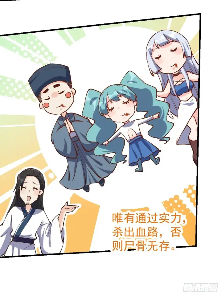 漫画《原来我是修仙大佬》121话第54张图