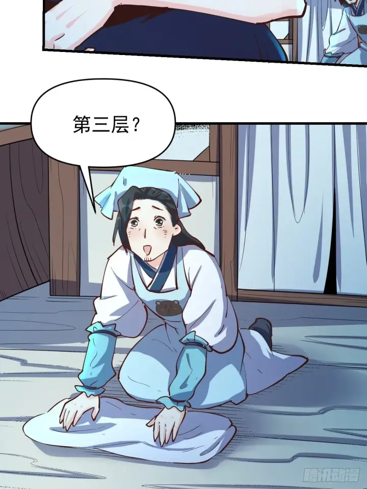 漫画《原来我是修仙大佬》121话第57张图