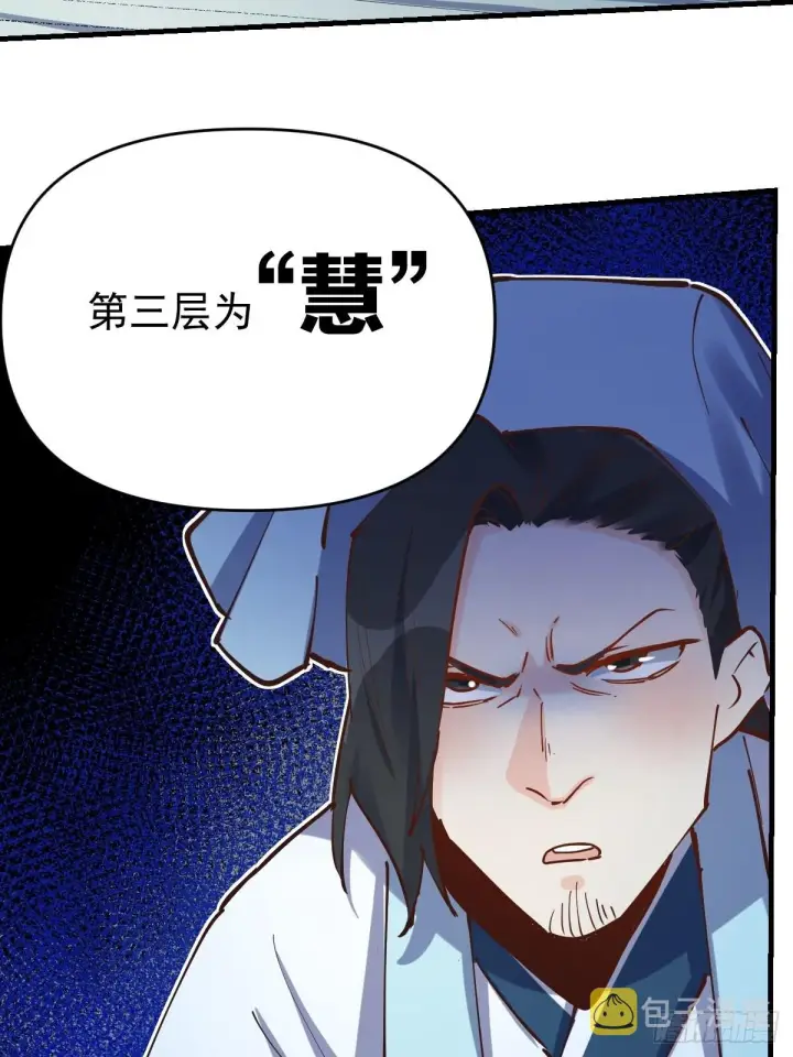 漫画《原来我是修仙大佬》121话第58张图