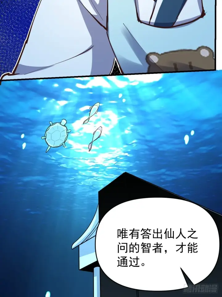 漫画《原来我是修仙大佬》121话第59张图