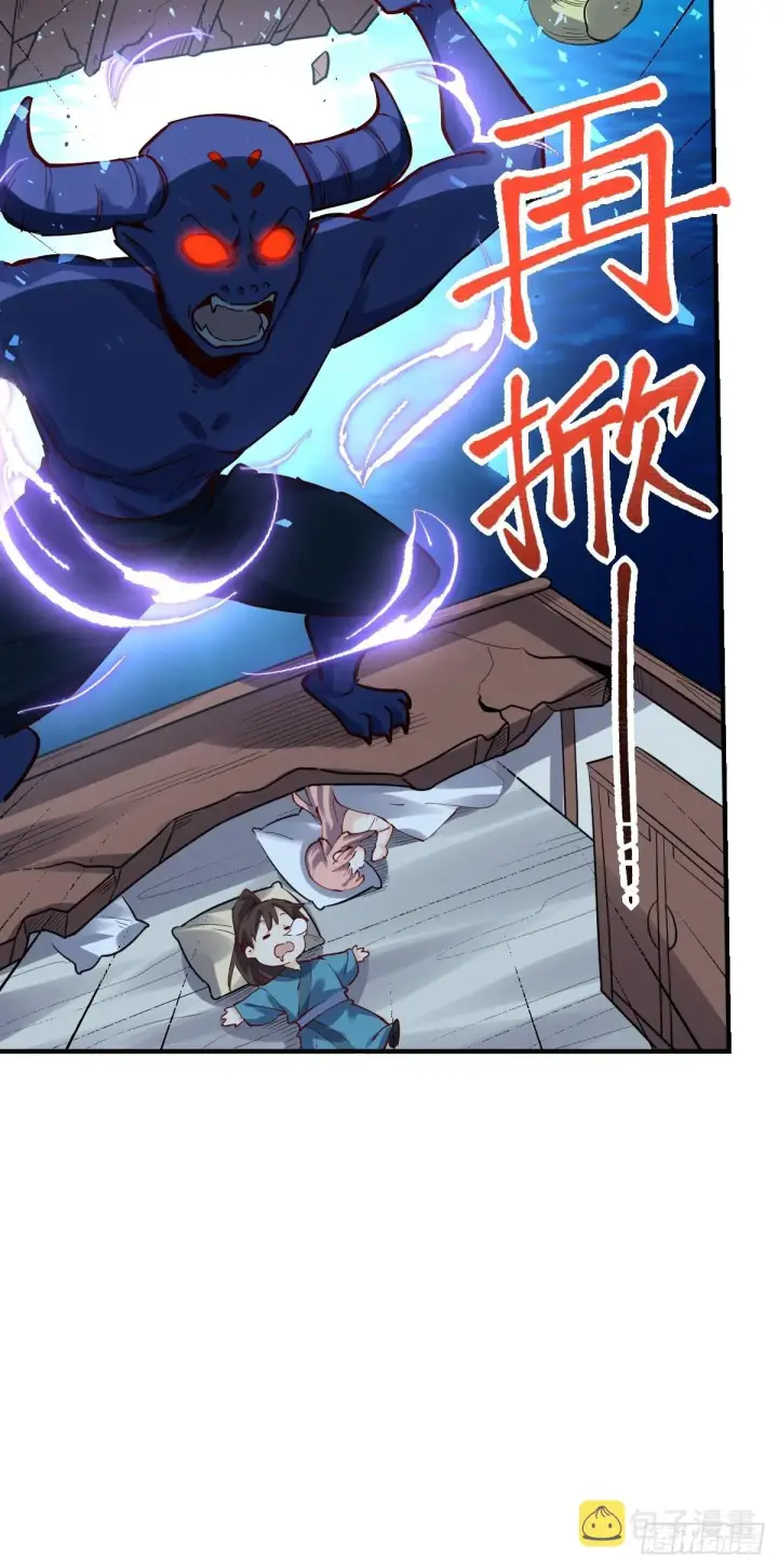 漫画《原来我是修仙大佬》121话第8张图