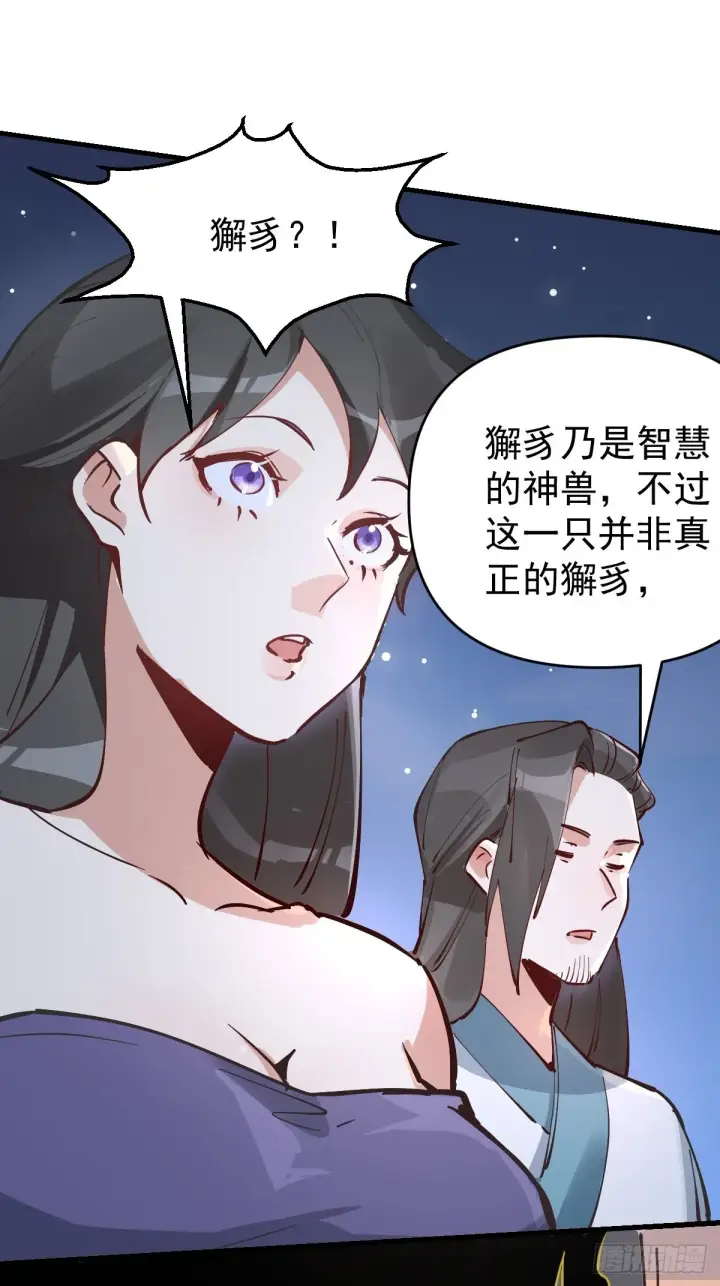 漫画《原来我是修仙大佬》122话第11张图