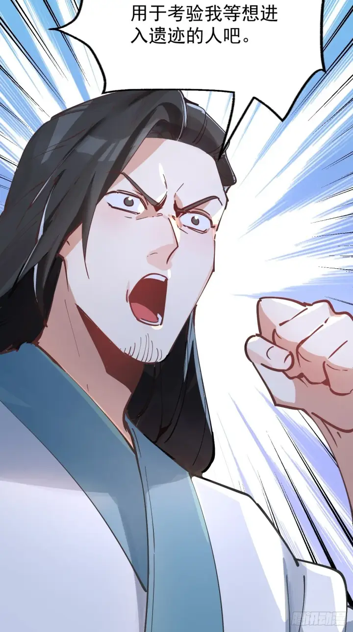 漫画《原来我是修仙大佬》122话第14张图