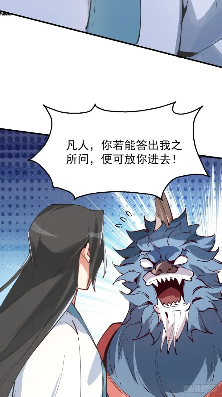 漫画《原来我是修仙大佬》122话第15张图
