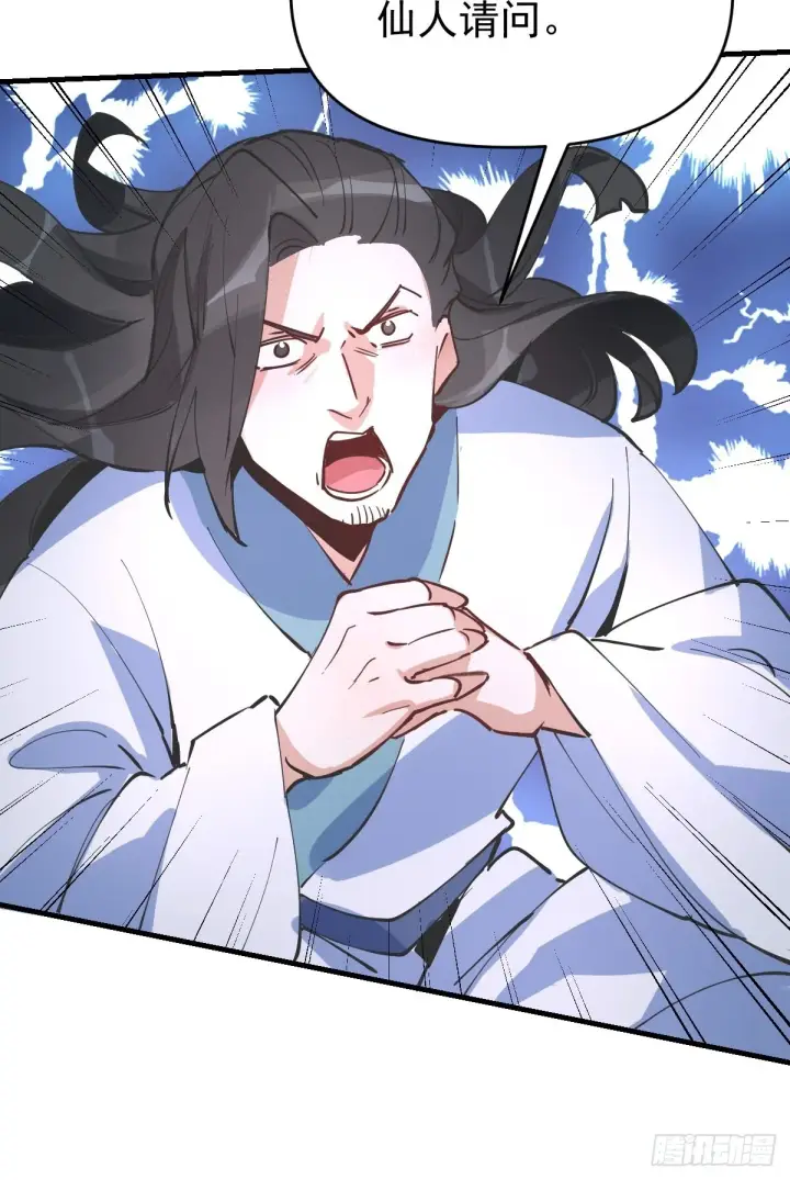 漫画《原来我是修仙大佬》122话第18张图