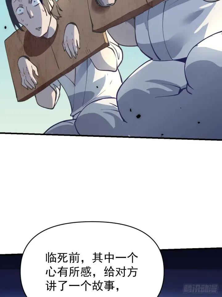漫画《原来我是修仙大佬》122话第21张图