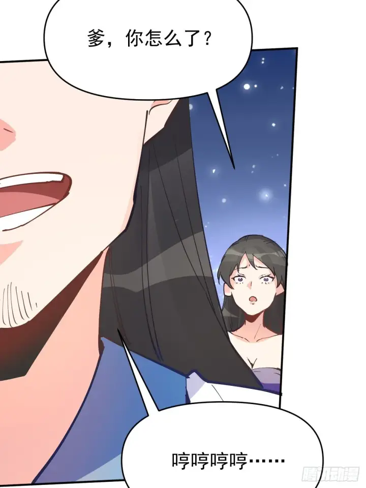漫画《原来我是修仙大佬》122话第34张图