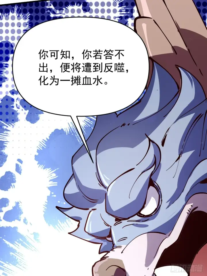 漫画《原来我是修仙大佬》122话第37张图