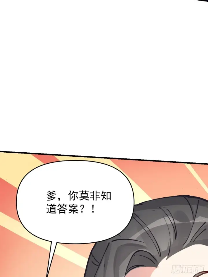 漫画《原来我是修仙大佬》122话第39张图