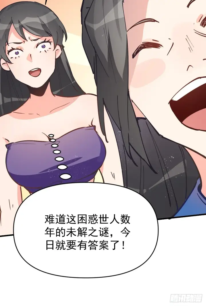 漫画《原来我是修仙大佬》122话第40张图