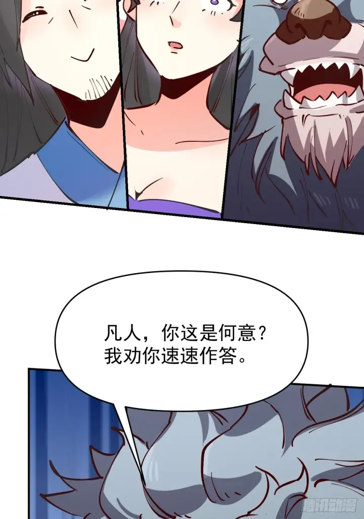 漫画《原来我是修仙大佬》122话第45张图