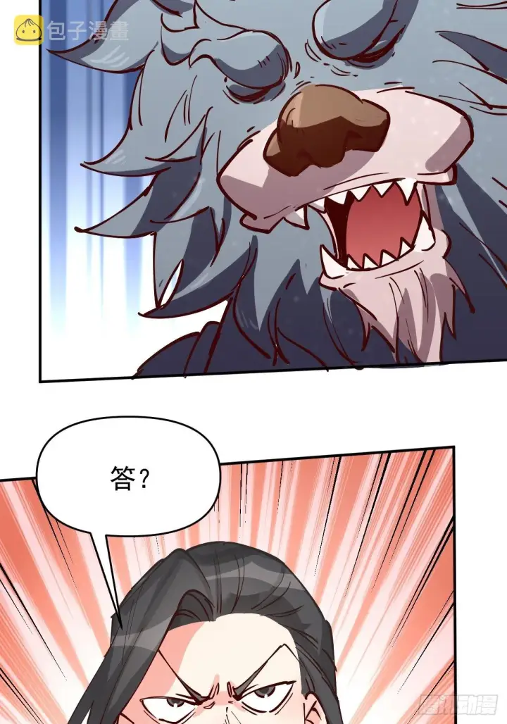 漫画《原来我是修仙大佬》122话第46张图