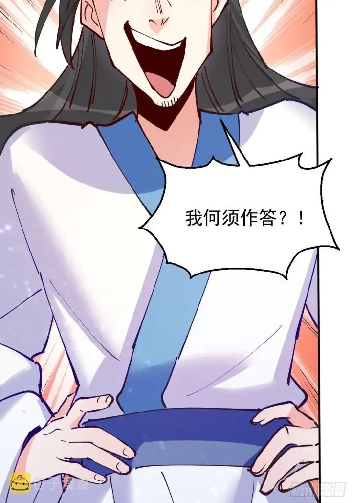 漫画《原来我是修仙大佬》122话第47张图