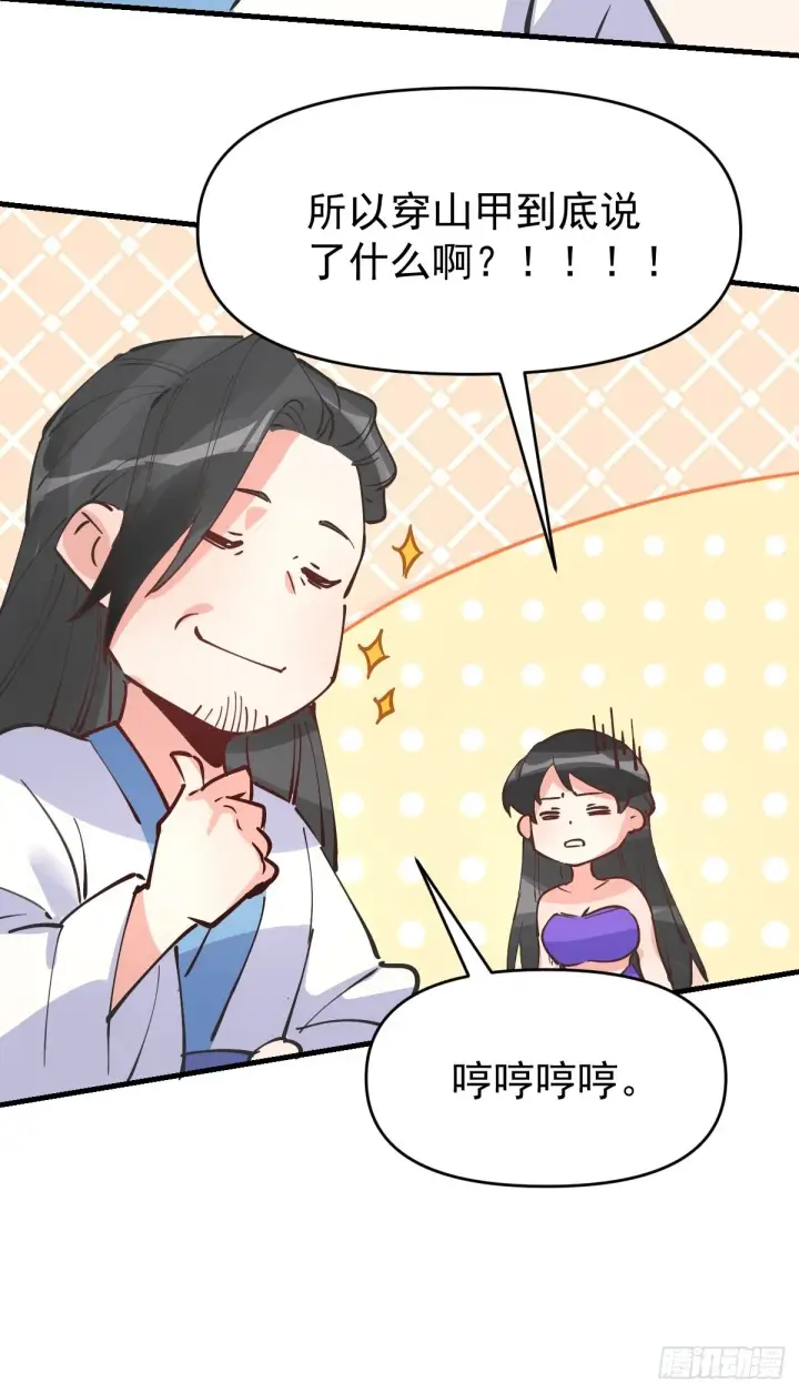漫画《原来我是修仙大佬》122话第57张图