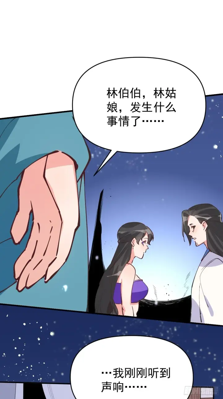 漫画《原来我是修仙大佬》122话第58张图