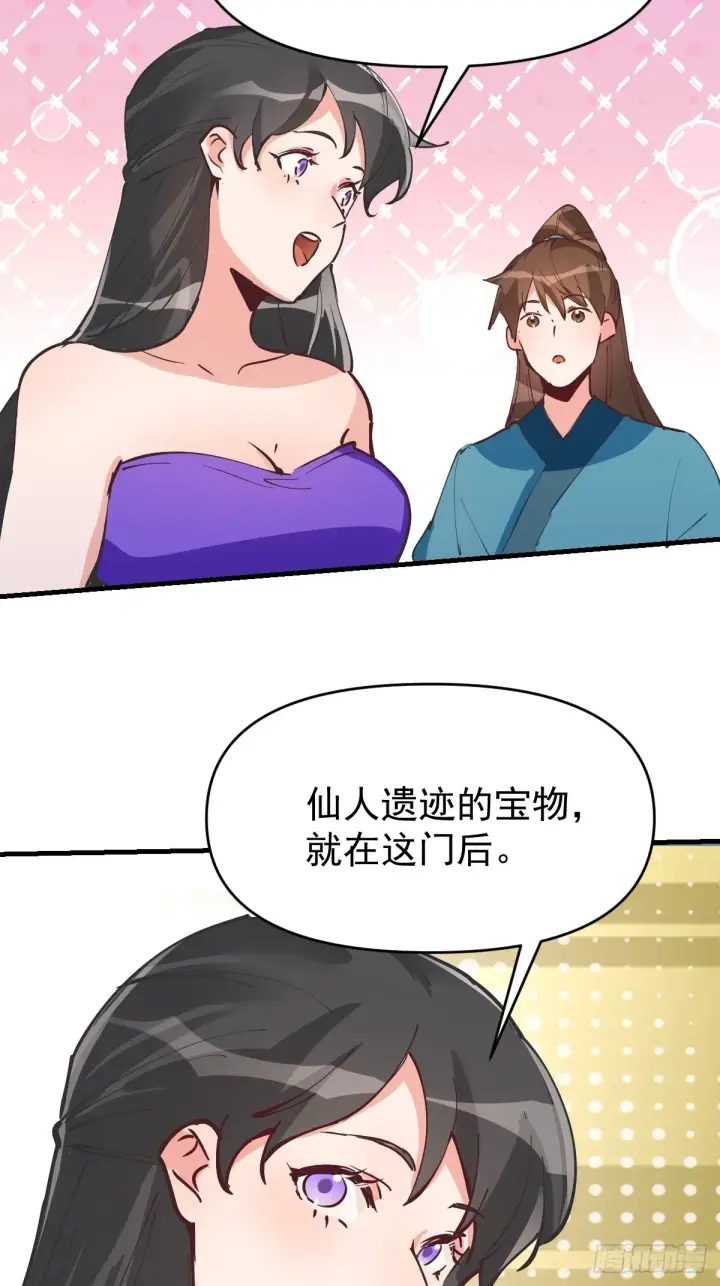 漫画《原来我是修仙大佬》122话第61张图