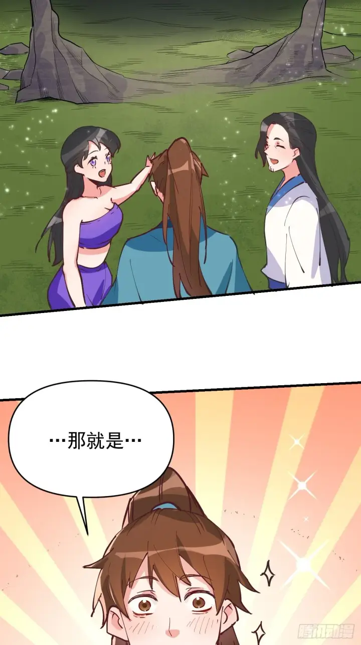 漫画《原来我是修仙大佬》122话第63张图