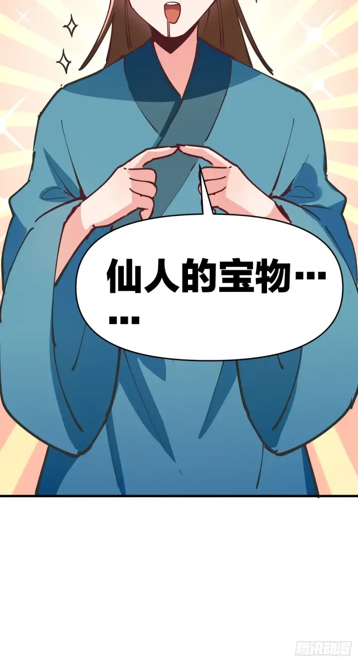 漫画《原来我是修仙大佬》122话第64张图
