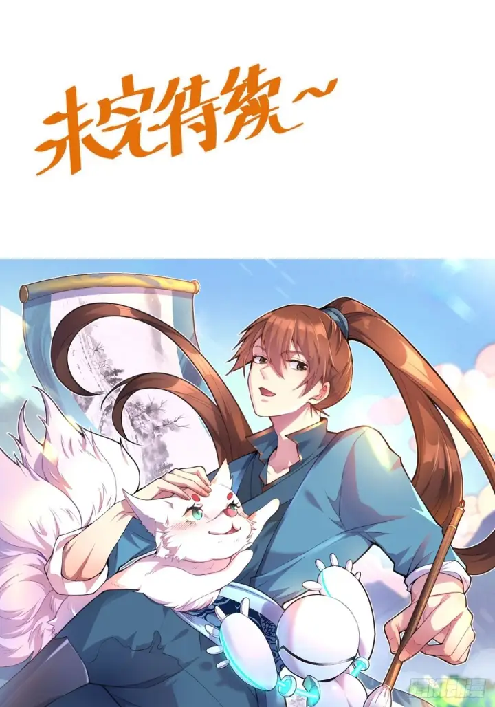 漫画《原来我是修仙大佬》122话第65张图