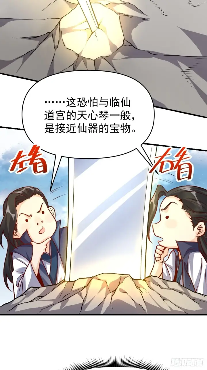 漫画《原来我是修仙大佬》123话第13张图